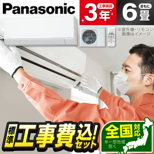 楽天市場】エアコン 6畳 パナソニックの通販