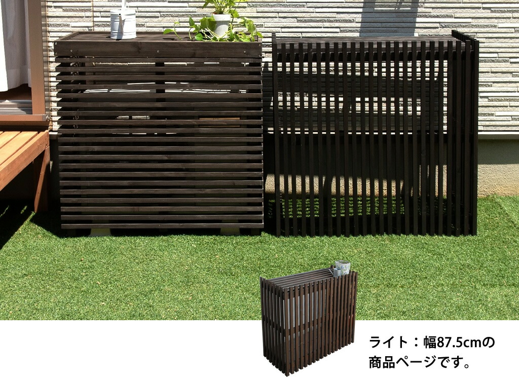 楽天市場】モダン室外機カバー ライトサイズ 単品1個 幅87.5cm 高80cm