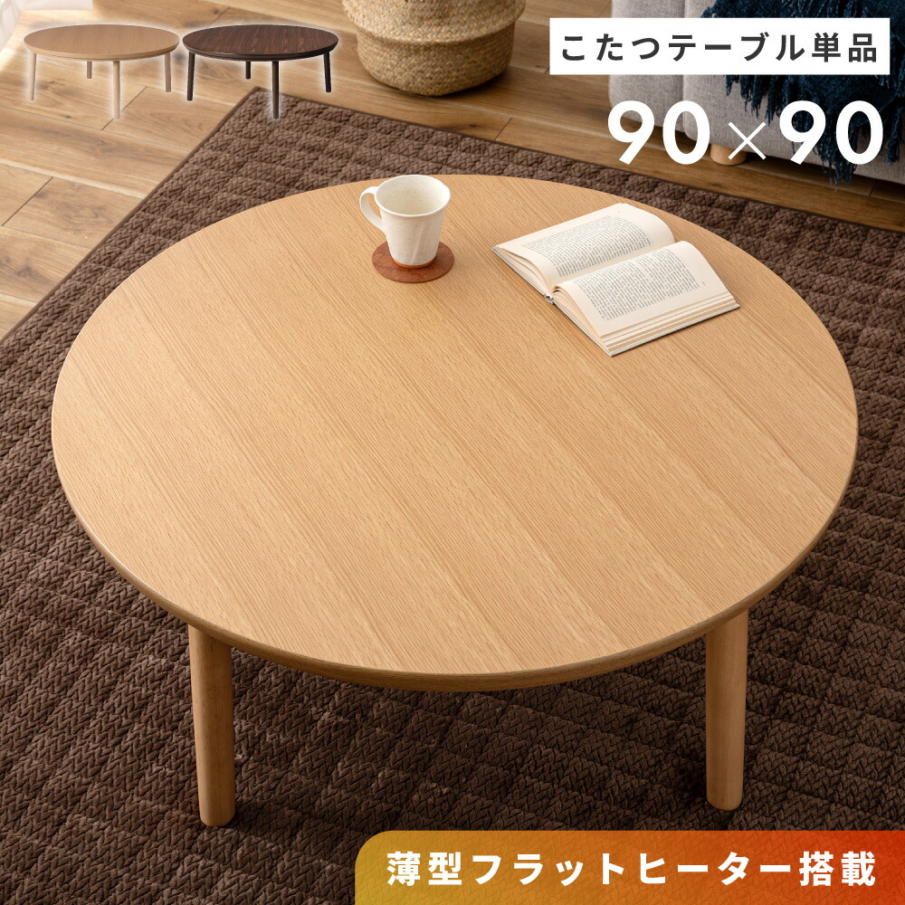 楽天市場】こたつ フラットヒーター 丸型の通販