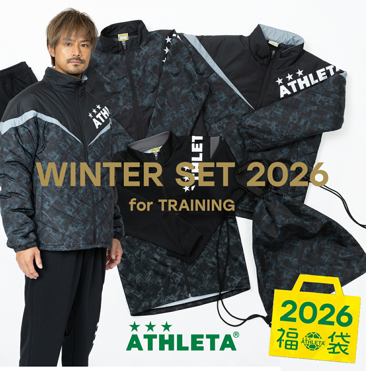 楽天市場】アスレタ ATHLETA 福袋 2026 トレーニング WINTERセット