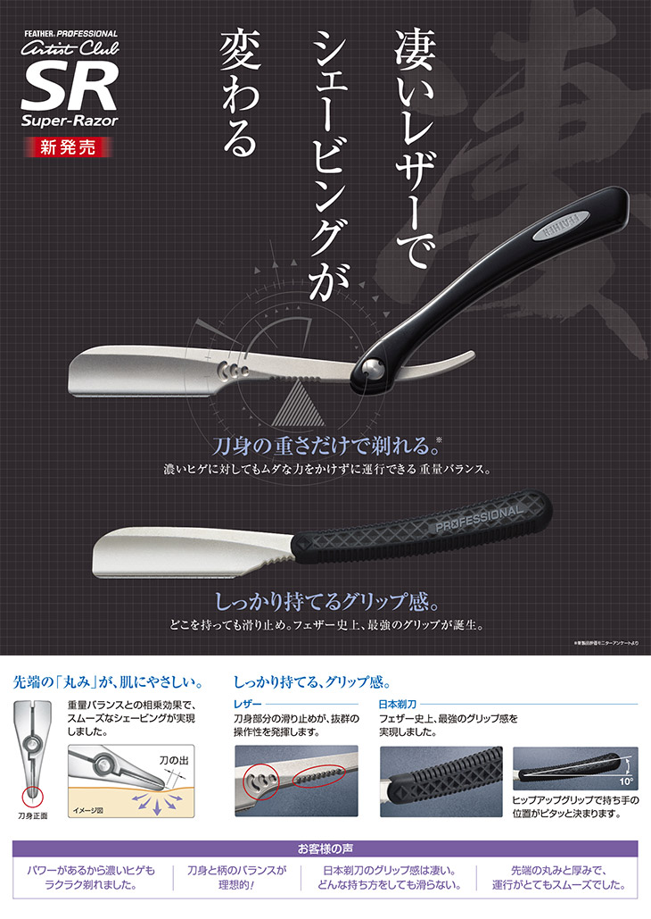 楽天市場】【送料無料！】フェザー プロフェッショナル アーティスト