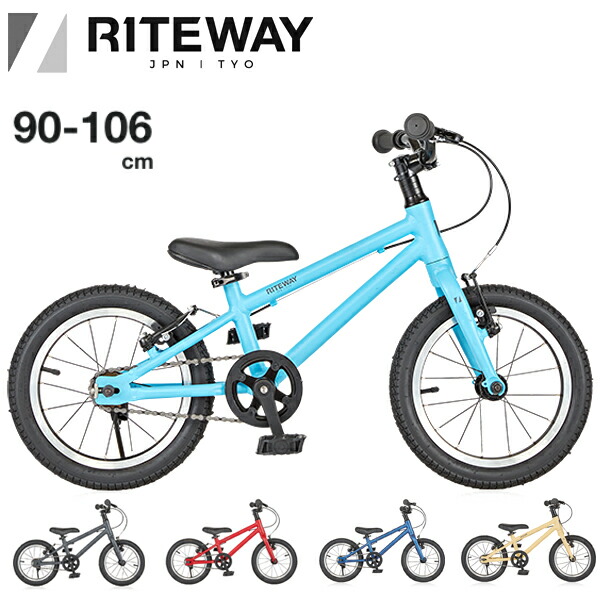楽天市場】RITEWAY（キッズ・ジュニア用自転車｜自転車・サイクリング