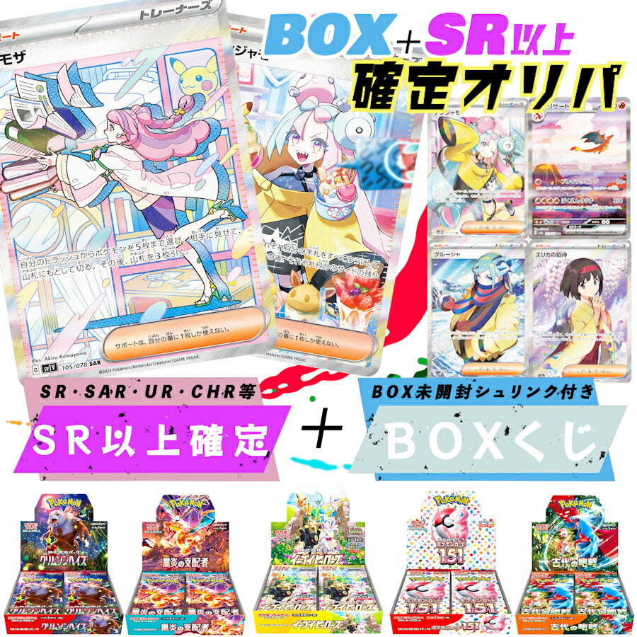 楽天市場】SR以上確定 + ポケカBOX くじ ポケモンカード ポケカ 正規