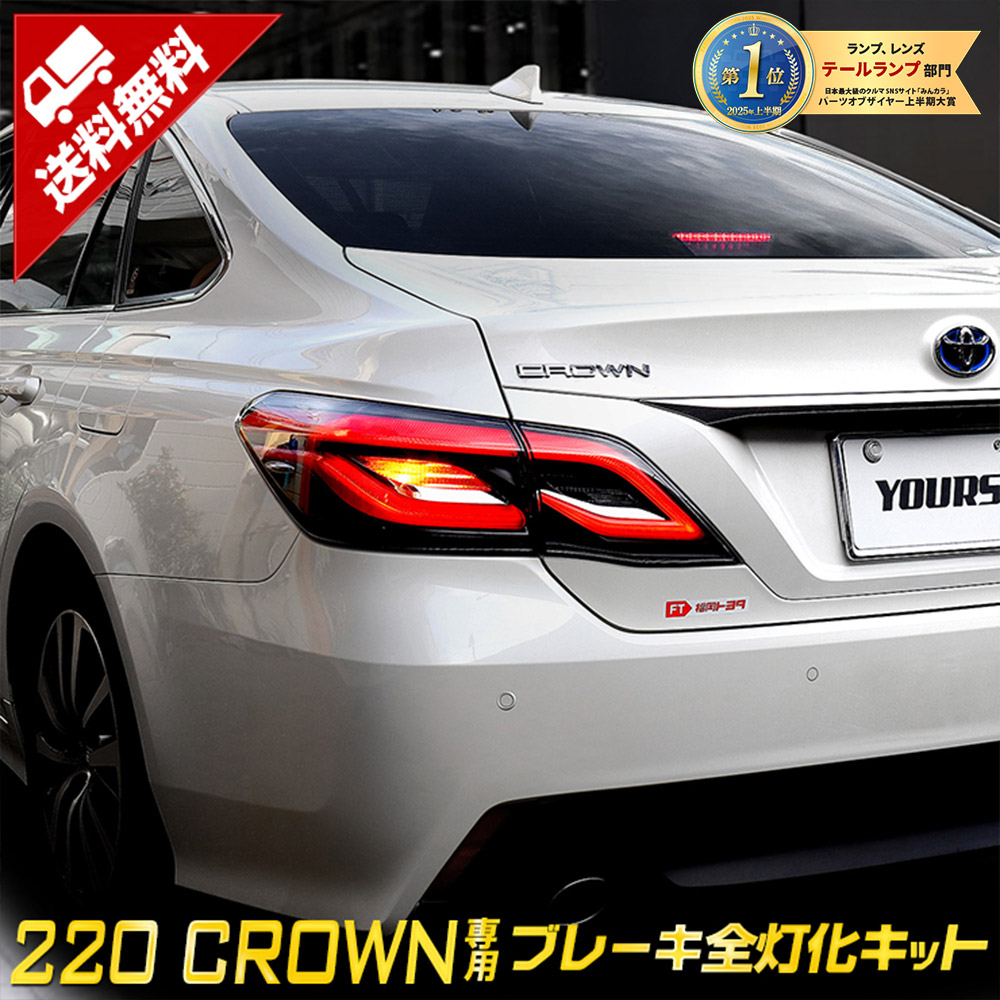 楽天市場】【事前告知! 1日は20％+5%OFF】220 クラウン 専用 ブレーキ