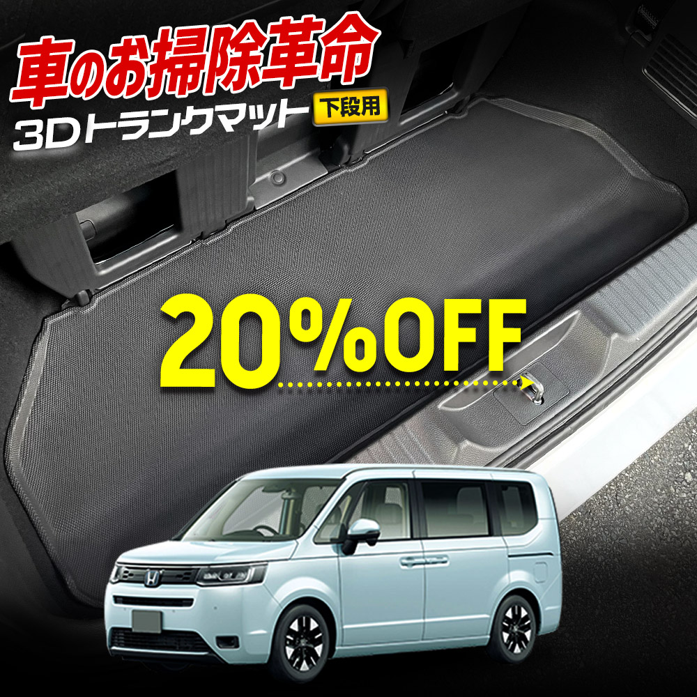 楽天市場】ステップワゴン スパーダ エアー RP6/7/8 専用 3D スポーツ