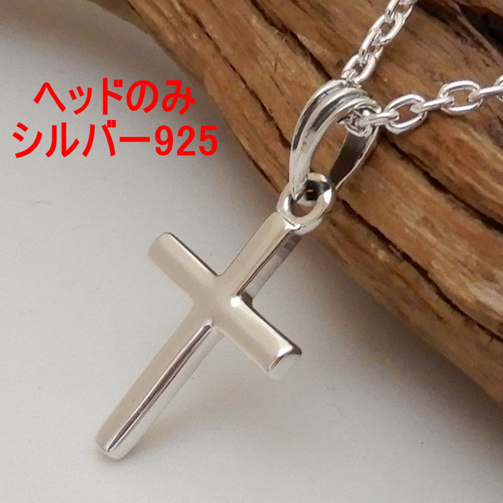 楽天市場】ヘッドのみ 小さい クロスネックレス シルバーネックレス