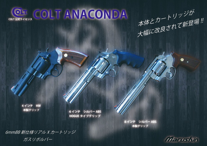 楽天市場】☆【2024年9月頃発売予定】マルシン コルト アナコンダ