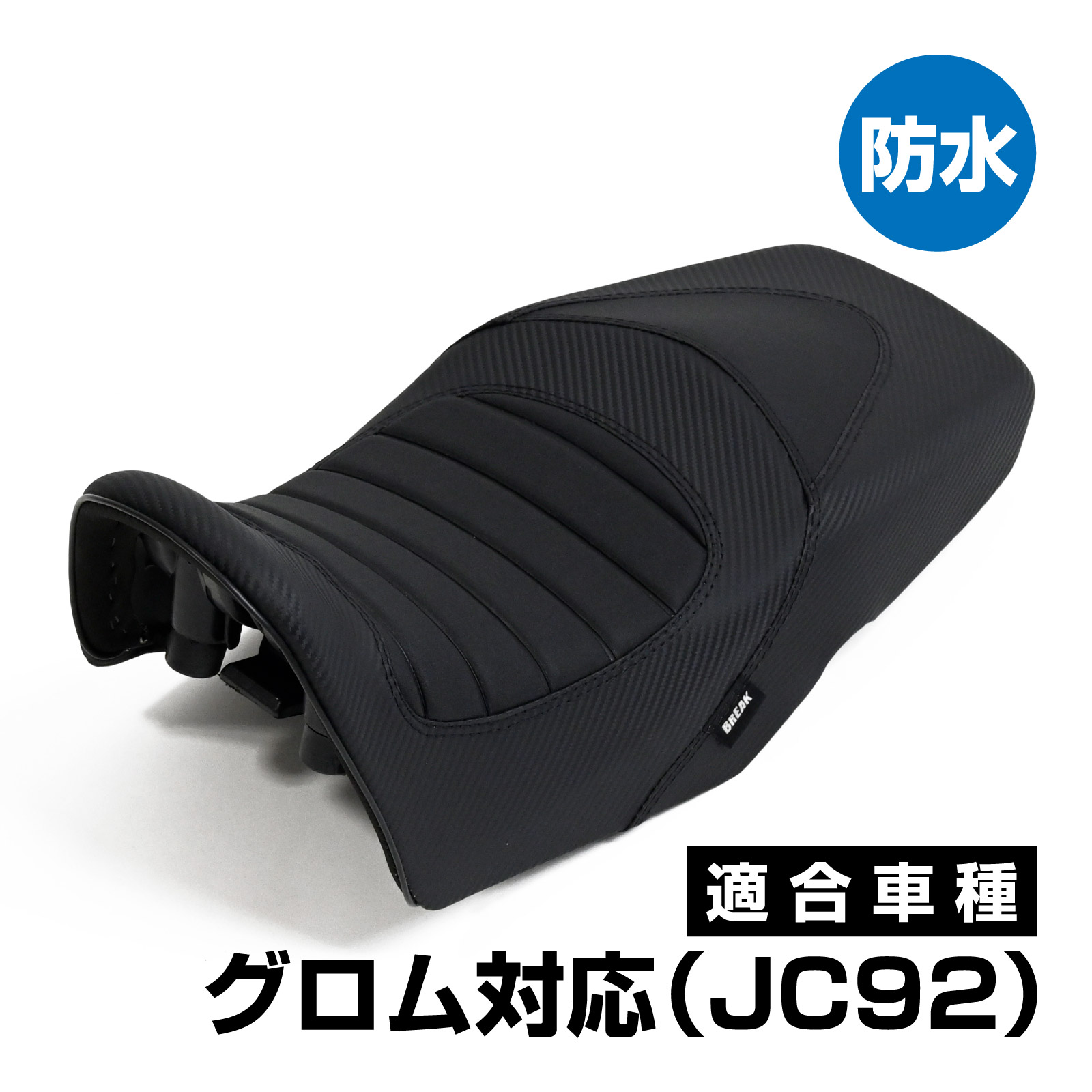 楽天市場】グロム JC92 ローダウンシート タックロール ローダウン
