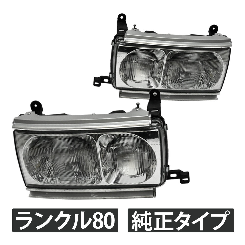 楽天市場】ランドクルーザー 80系 ランクル80 HZJ81 HDJ81 FZJ80
