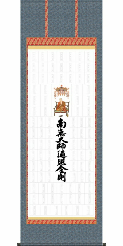 楽天市場】四国 八 十 八 ヶ所 御朱印 掛軸の通販