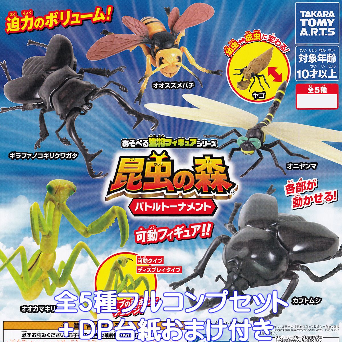 楽天市場】あそべる生物フィギュアシリーズ 昆虫の森 バトル