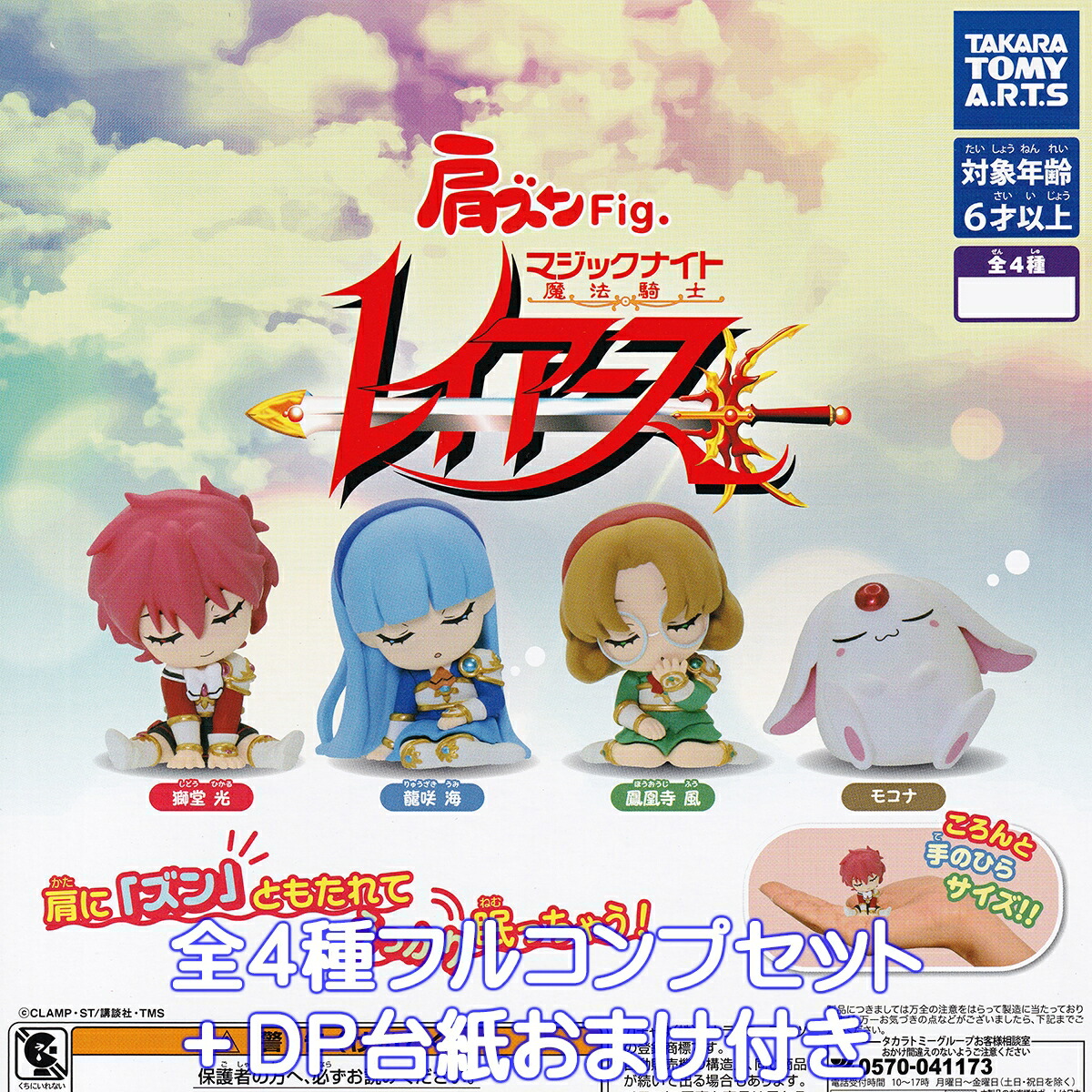未開封 魔法騎士レイアース figma 3体セット CLAMP 未開封 魔法騎士