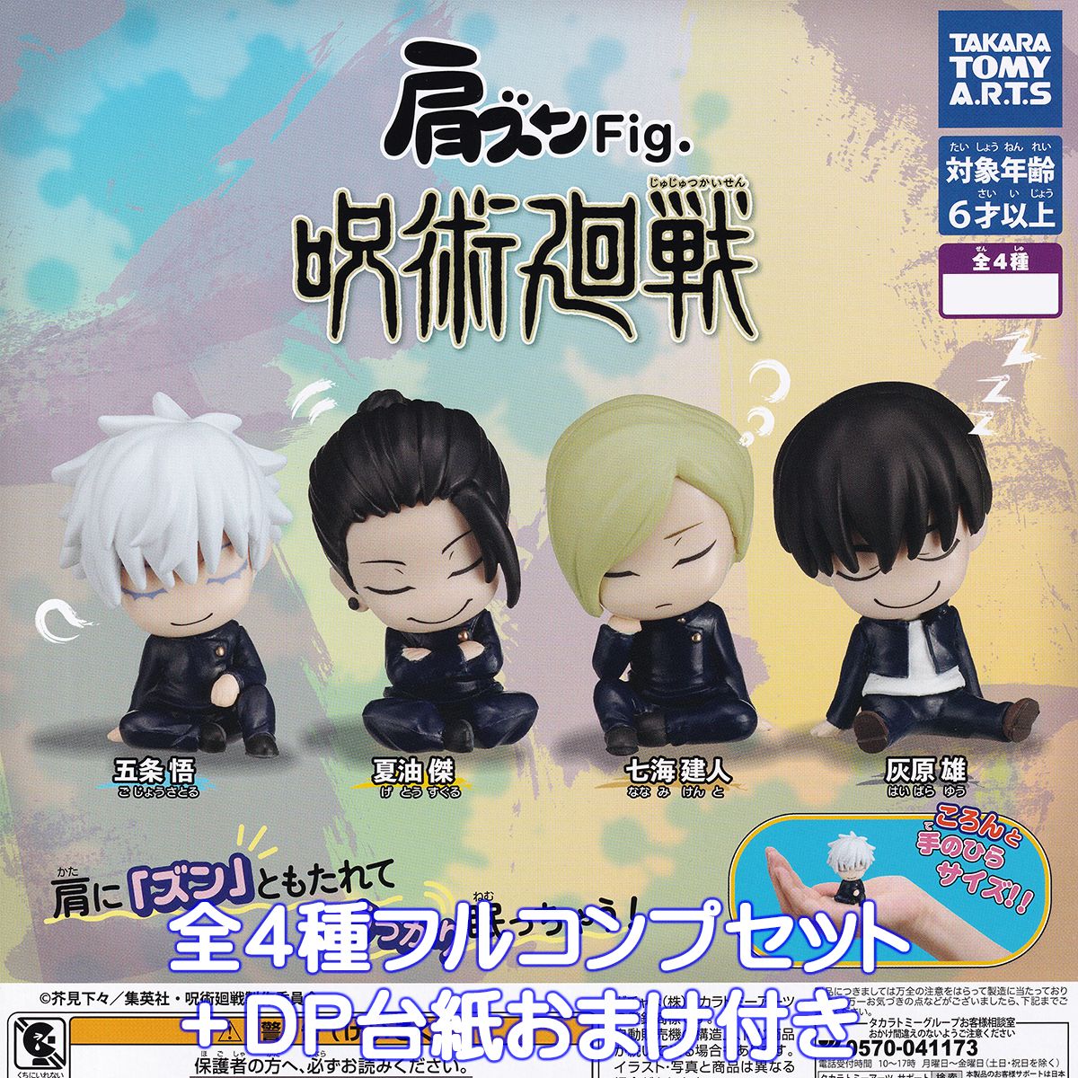 楽天市場】呪術廻戦 ひっかけ フィギュアの通販