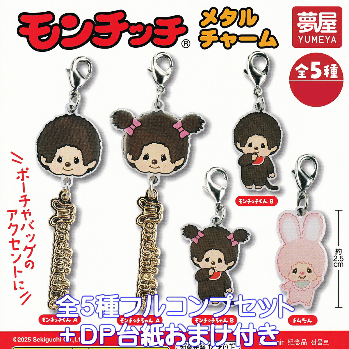 モンチッチ 限定」の人気商品一覧 | 安い商品を通販サイトから探す