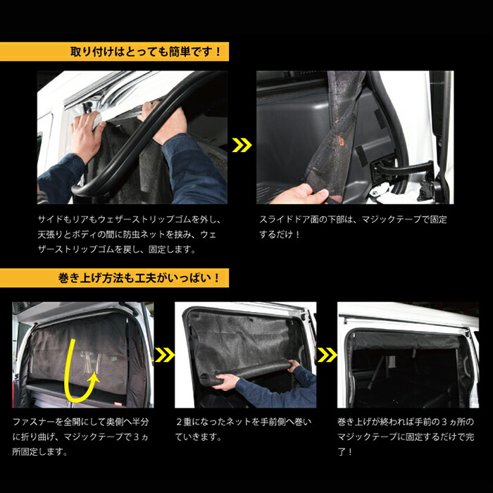 楽天市場】ハイエース 200系 虫除け 防虫ネット 1型〜現行に対応