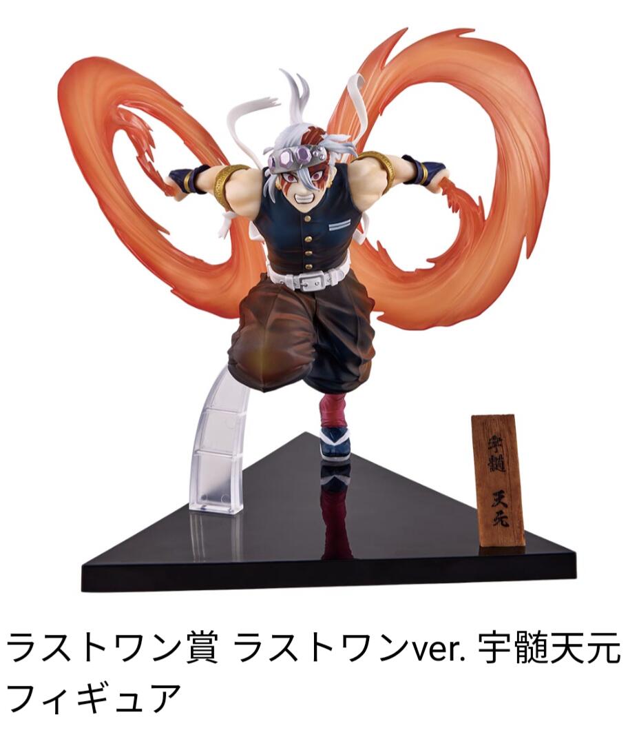 楽天市場】一番くじ 鬼滅の刃 鬼の棲む街 其ノ弐 ラストワン賞 ラスト