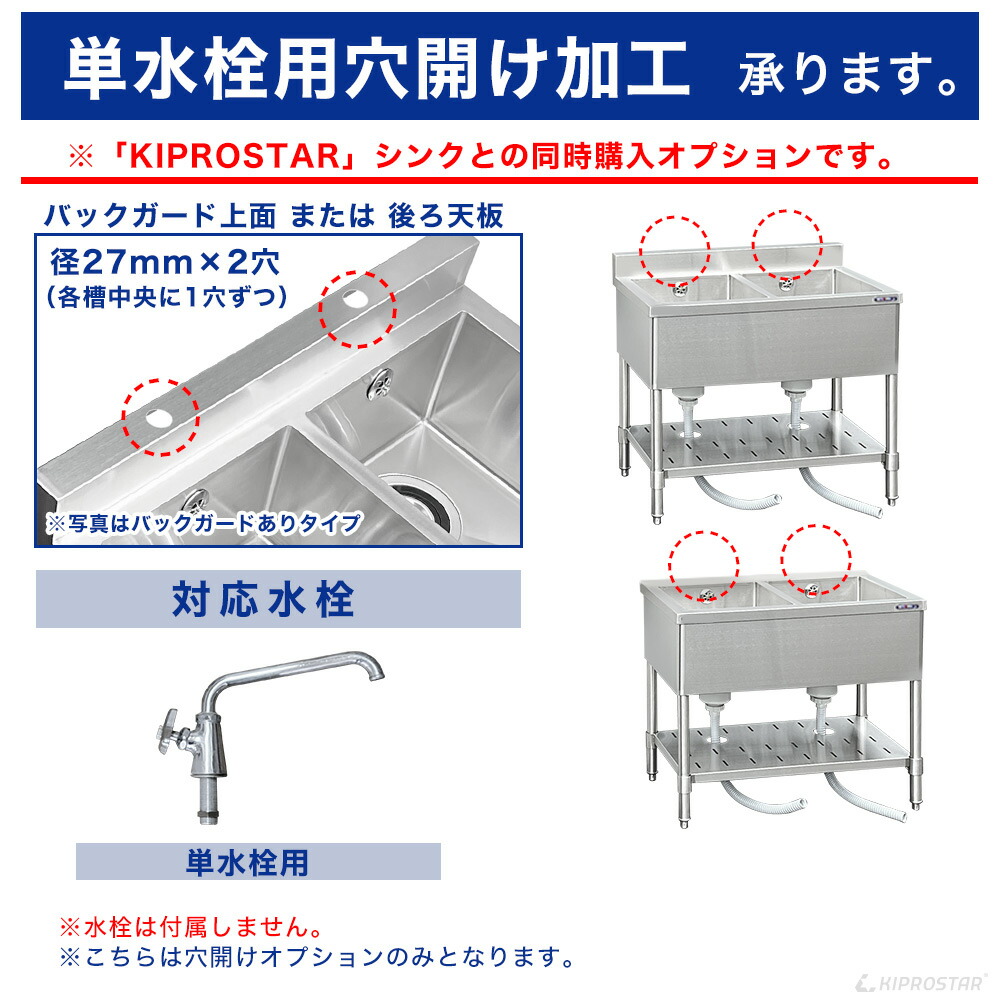 楽天市場】【工賃】業務用ステンレスシンク KSシリーズ用 穴開け