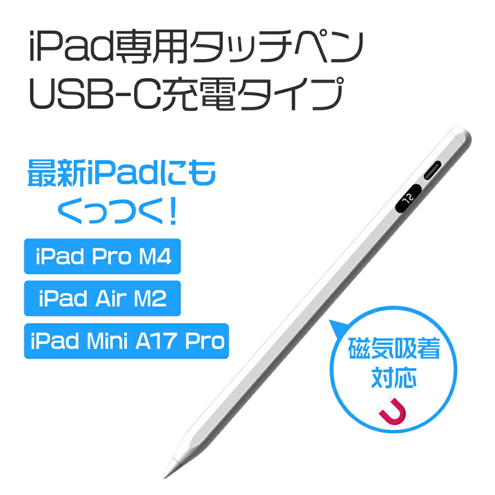 楽天市場】iPad ペンシル アップルペンシル USB-C互換タイプ iPad Pro