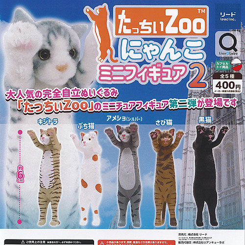楽天市場】たっちぃ Zoo にゃんこ ミニ フィギュア 2 全5種セット