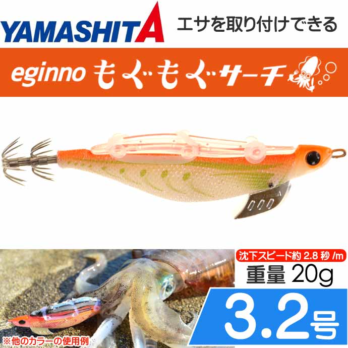 楽天市場】エギーノもぐもぐサーチ 3.2号 008 ネーブルグロー 20g 餌木