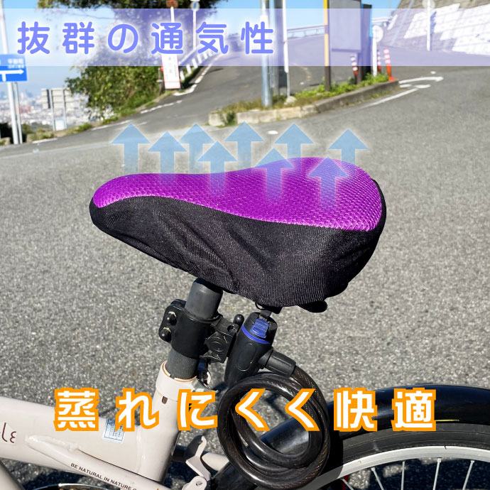楽天市場】自転車サドルカバー クッション パープル メッシュ素材 通気