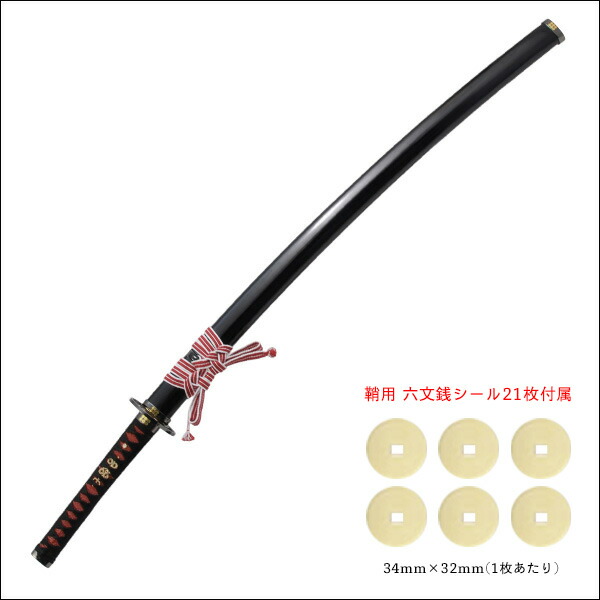 楽天市場】【ランキング1位】模造刀 真田六文銭 拵え 黒鞘 模擬刀 美術