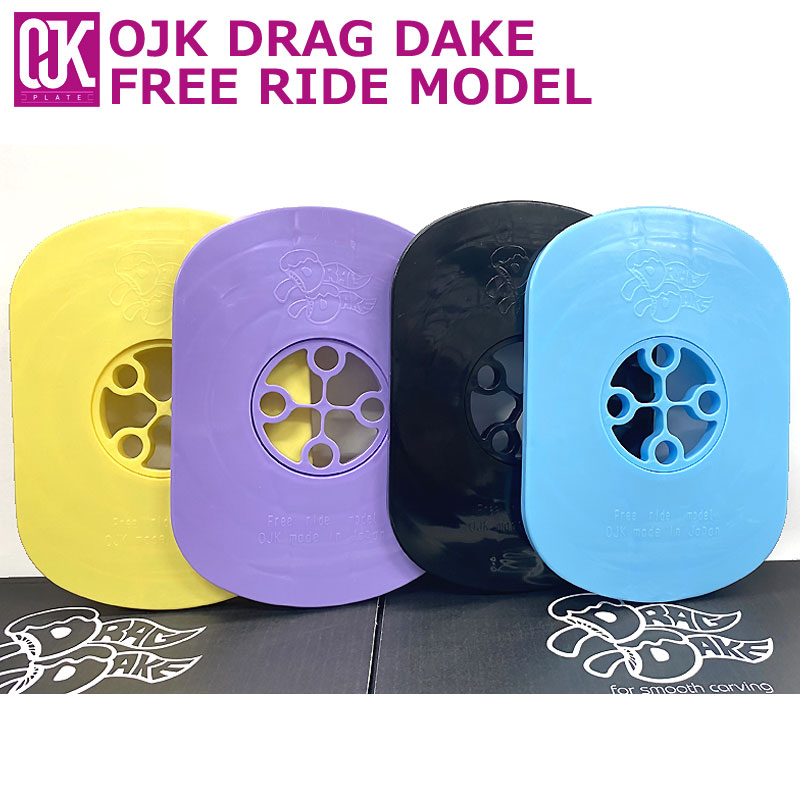 楽天市場】OJK PLATE オージェイケイプレート DRAG DAKE FREE RIDE