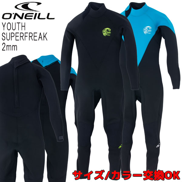 楽天市場】2022 O'NEILL YOUTH SUPERFREAK / オニール ユース スーパー