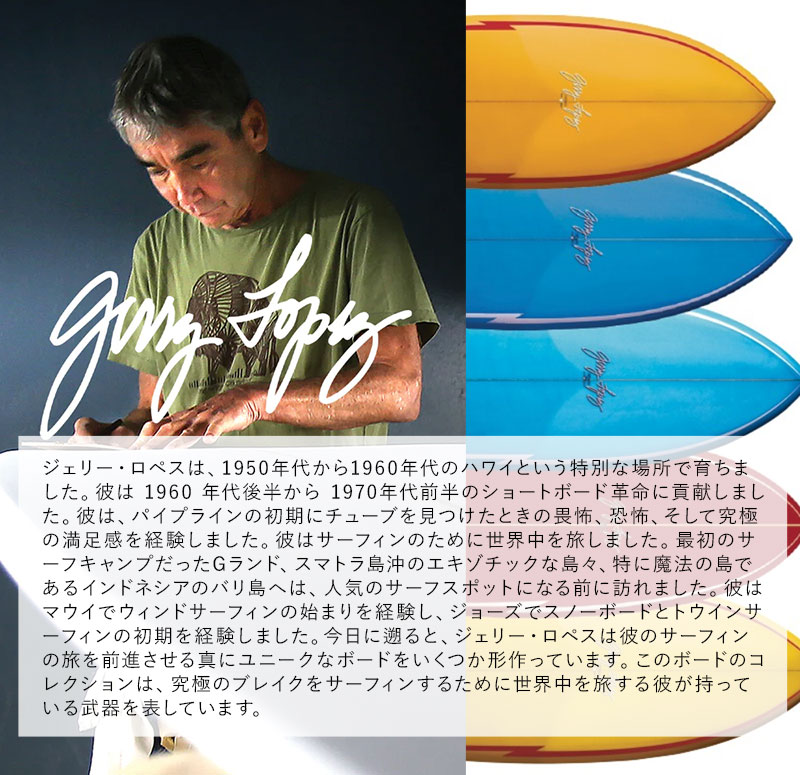 楽天市場】取り寄せ商品 GerryLopez LONG HAUL/ ジェリー・ロペス