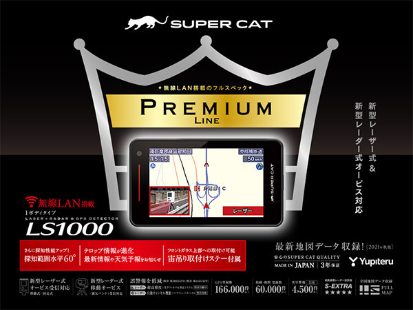楽天市場】【取寄商品】YupiteruユピテルLS1000(または同等品GS1000