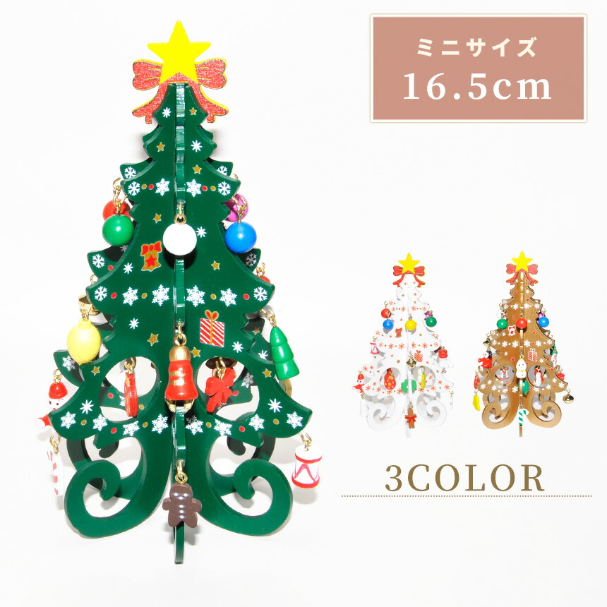 楽天市場】（B品） クリスマスツリー ミニ 卓上 小型 ミニツリー