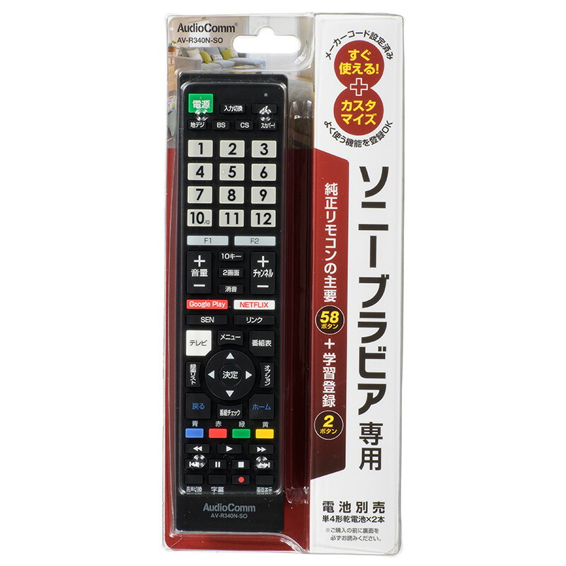 楽天市場】メーカーコード設定済み！ 簡単TVリモコン ソニー用 AV