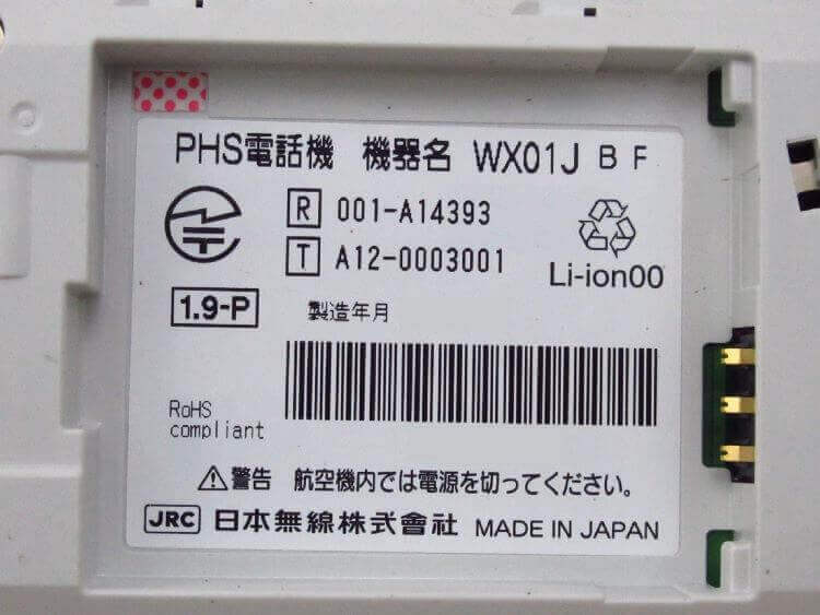 楽天市場】【中古】WX01J B F 富士通 構内PHS電話機【ビジネスホン
