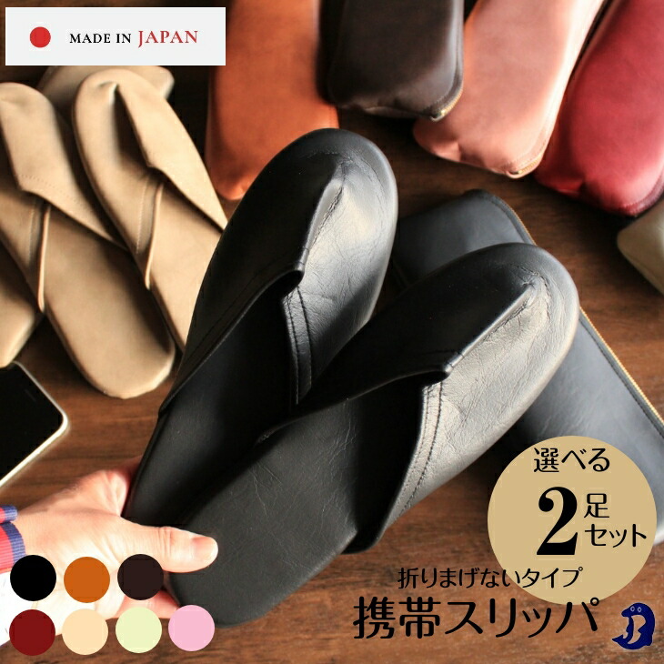 楽天市場】【2足セット】 Dolphin 日本製 携帯スリッパ (M.L) メンズ