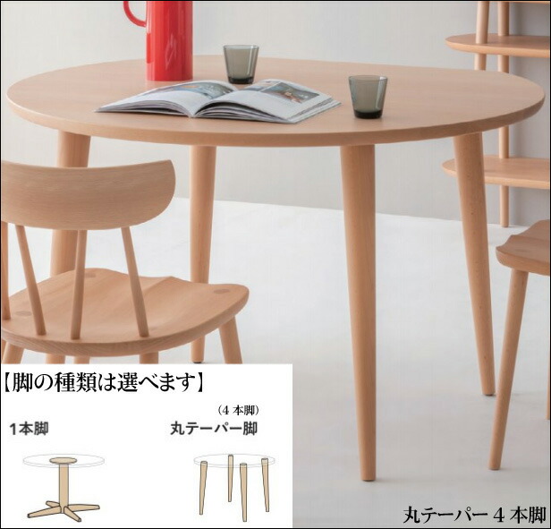 楽天市場】飛騨産業 HIDA 214B 侭 120cm円形ダイニングテーブル