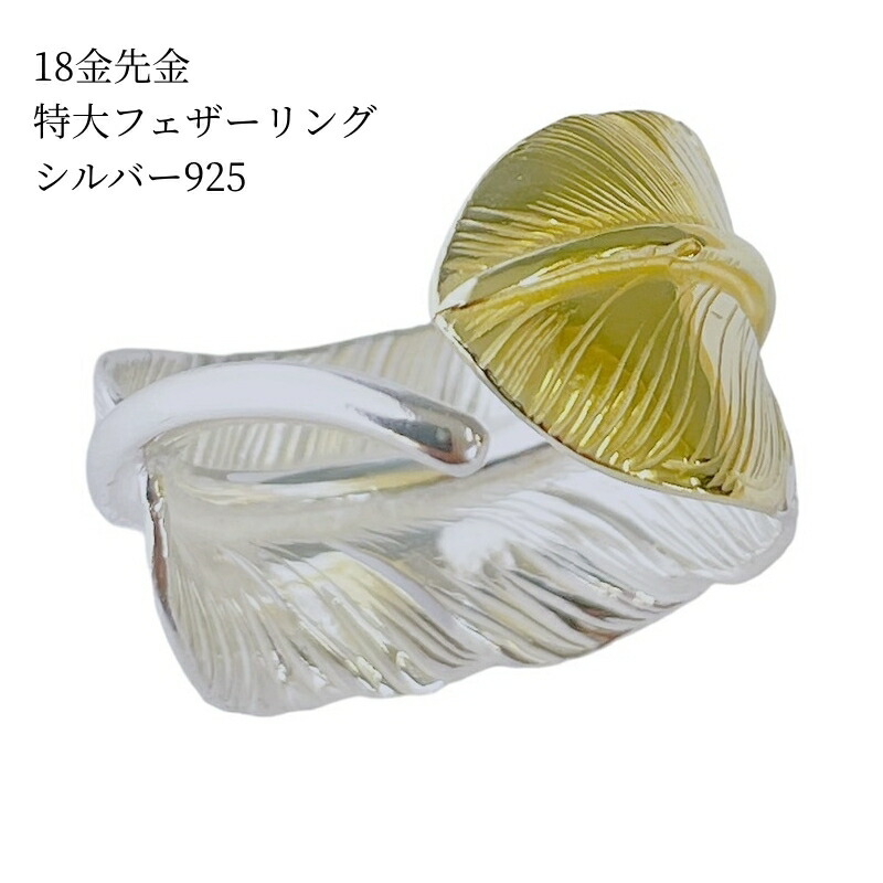 先金特大フェザーホイール シルバー 925 ファッションボニータ製