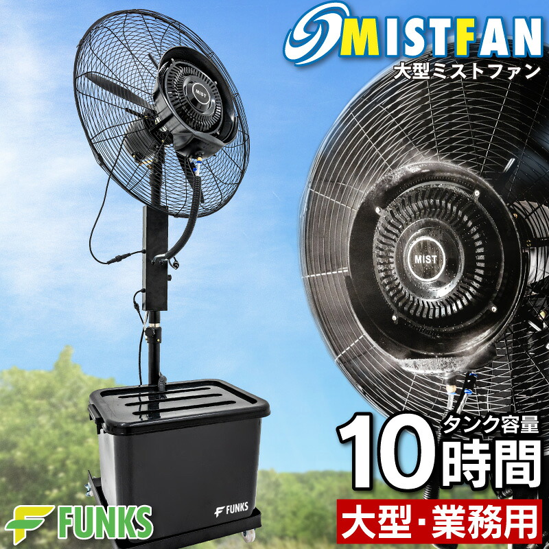 mist-fan-v2_00.jpg