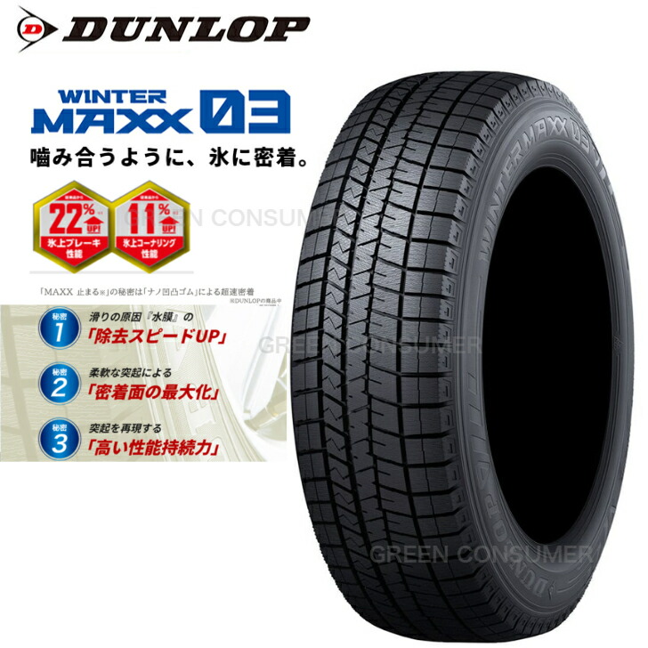 楽天市場】スタッドレスタイヤ 155/65r14 ダンロップ winter maxx03の通販