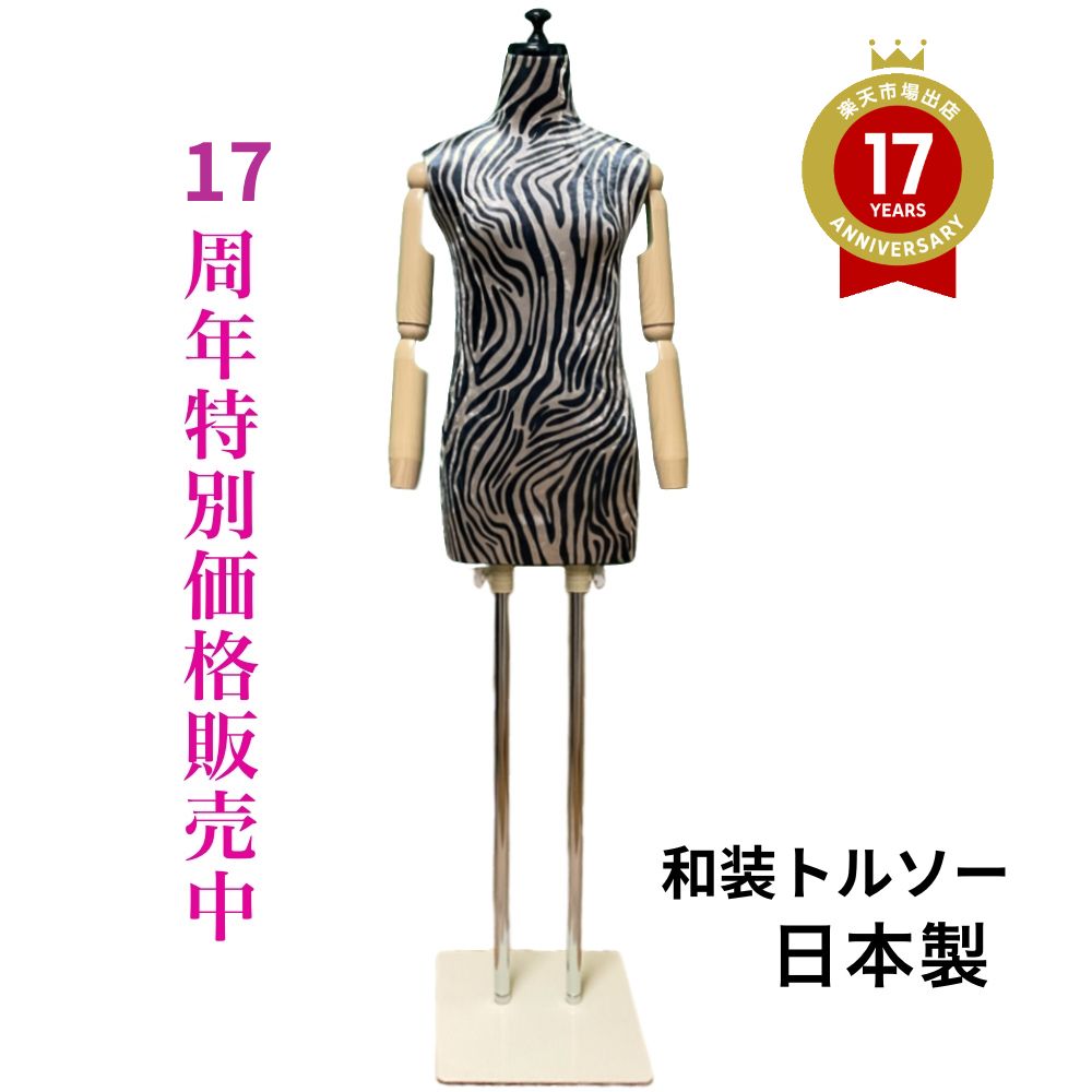 トルソー マネキン 女性着物 | 通販・人気ランキング - 価格.com
