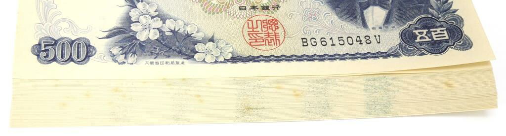 楽天市場】旧紙幣 岩倉具視 500円札 46連番 46枚セット 日本銀行券 C号