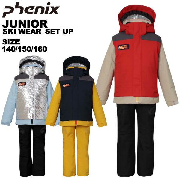 フェニックス スキーウェア 160」の人気商品一覧 | 安い商品を通販