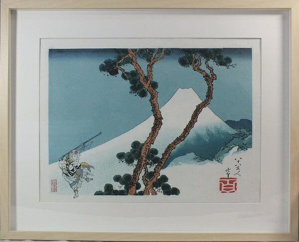 楽天市場】□龍香堂□ 復刻木版画 葛飾北斎×月岡芳年『不二図』額装済