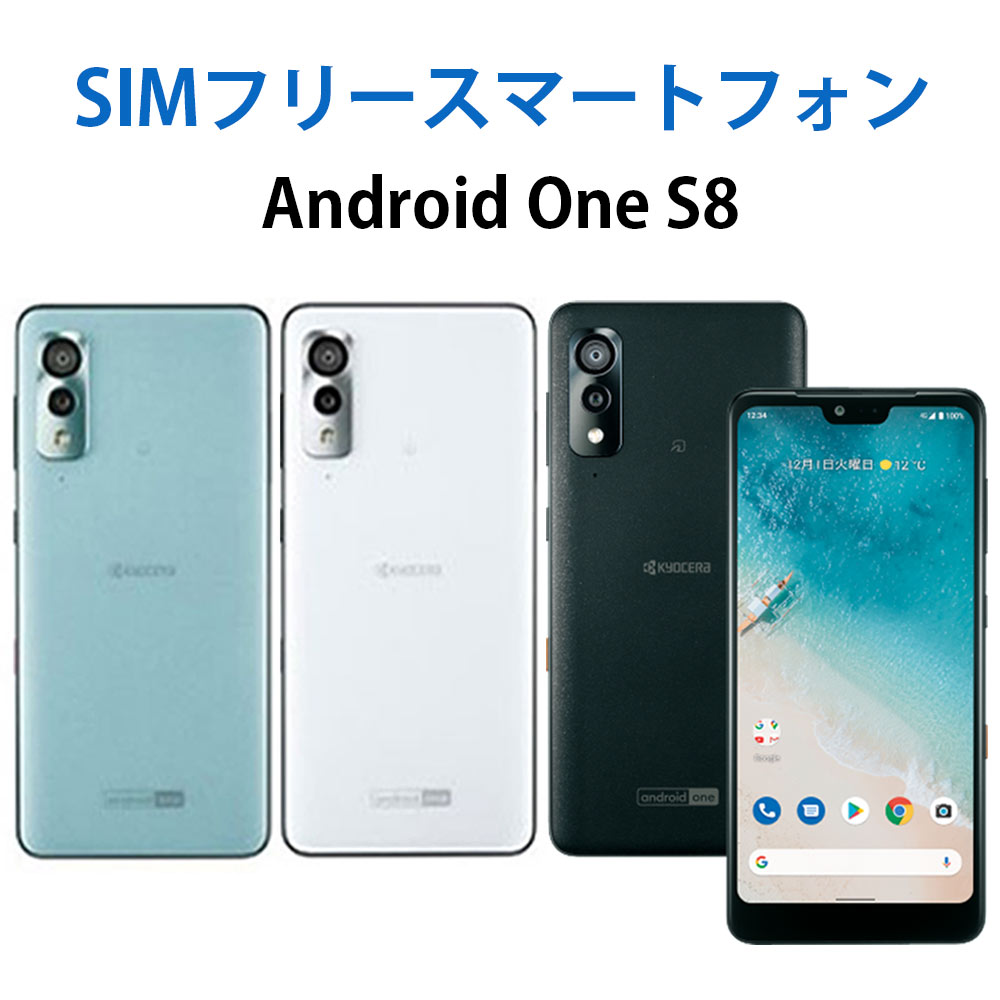 楽天市場】中古 Sランク 京セラ Android One S8 シムフリー 白ロム