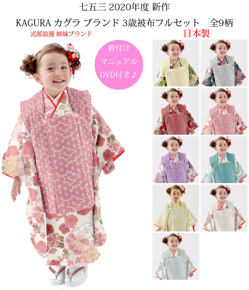 楽天市場】七五三 753 着物 3歳 女の子 被布セット KAGURA カグラ