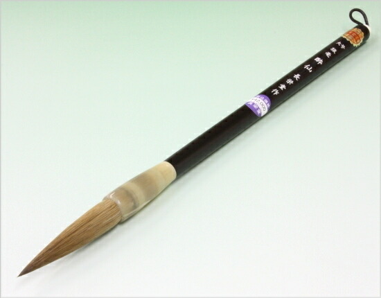 楽天市場】書道筆 太筆 長栄堂 酔仙 大号 【最高級コリンスキーいたち