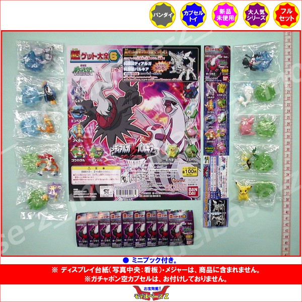 楽天市場】ポケモンDP 超ゲット大全 パート6 全10種