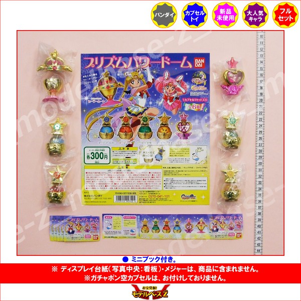 楽天市場】【送料無料】美少女戦士セーラームーンプリズムパワードーム
