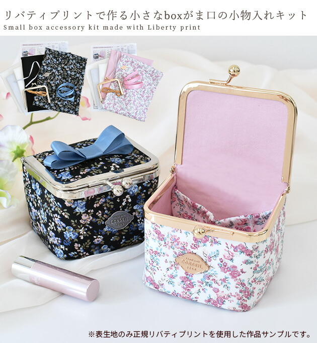 楽天市場】【スペシャルセール】 手作りキット リバティプリント で