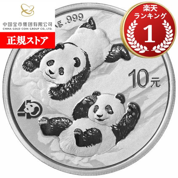楽天市場】即納・追跡可 2022 30グラム 中国 パンダ銀貨 40mmクリア