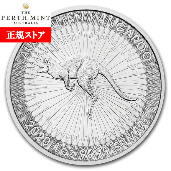 楽天市場】即納・追跡可 2020 オーストラリア カンガルー銀貨 1オンス